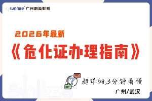 2026年最新《危化證辦理指南》，3分鐘看懂